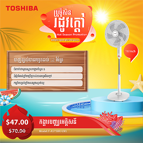 Toshiba Electric Fan 16 inch